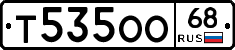 Т535ОО68 - 
