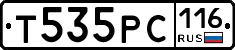 Т535РС116 - 