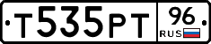 Т535РТ96 - 
