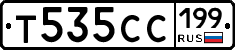 Т535СС199 - 