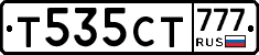 Т535СТ777 - 
