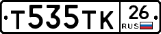 Т535ТК26 - 