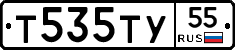 Т535ТУ55 - 