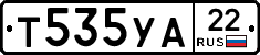 Т535УА22 - 