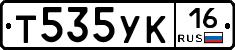 Т535УК16 - 