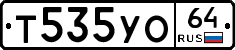 Т535УО64 - 
