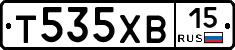 Т535ХВ15 - 