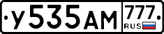 У535АМ777 - 
