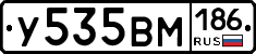 У535ВМ186 - 