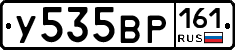 У535ВР161 - 