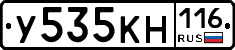 У535КН116 - 