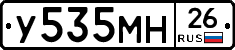 У535МН26 - 