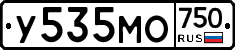 У535МО750 - 