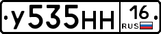 У535НН16 - 