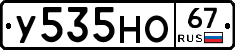 У535НО67 - 