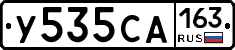 У535СА163 - 