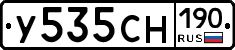 У535СН190 - 