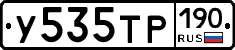 У535ТР190 - 