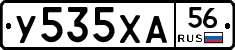 У535ХА56 - 