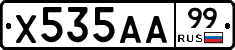 Х535АА99 - 