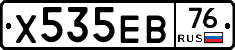 Х535ЕВ76 - 