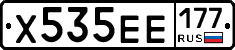 Х535ЕЕ177 - 