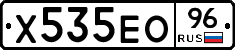 Х535ЕО96 - 