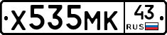 Х535МК43 - 