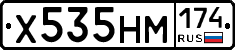 Х535НМ174 - 