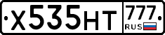 Х535НТ777 - 