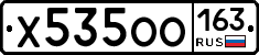 Х535ОО163 - 