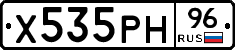 Х535РН96 - 