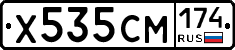 Х535СМ174 - 
