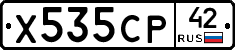 Х535СР42 - 