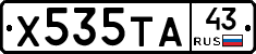 Х535ТА43 - 