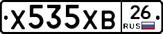 Х535ХВ26 - 