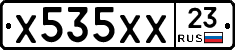 Х535ХХ23 - 