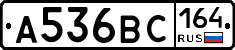 А536ВС164 - 