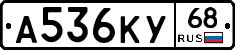 А536КУ68 - 