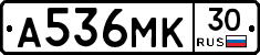 А536МК30 - 