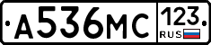 А536МС123 - 