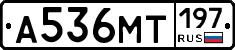 А536МТ197 - 