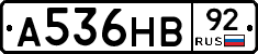 А536НВ92 - 