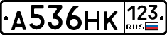 А536НК123 - 