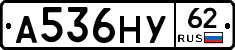 А536НУ62 - 