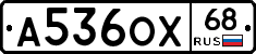 А536ОХ68 - 