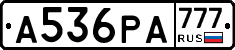А536РА777 - 