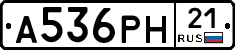А536РН21 - 