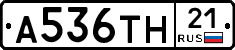 А536ТН21 - 