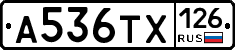 А536ТХ126 - 